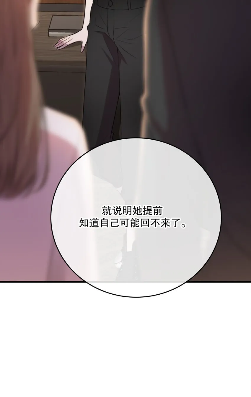 第33话 分头行动 第10页