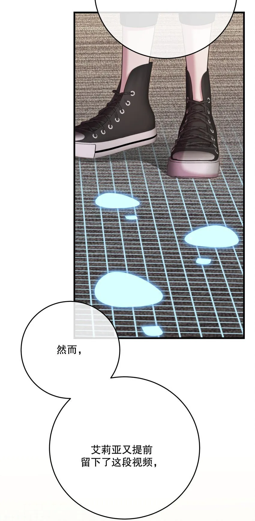 第33话 分头行动 第12页