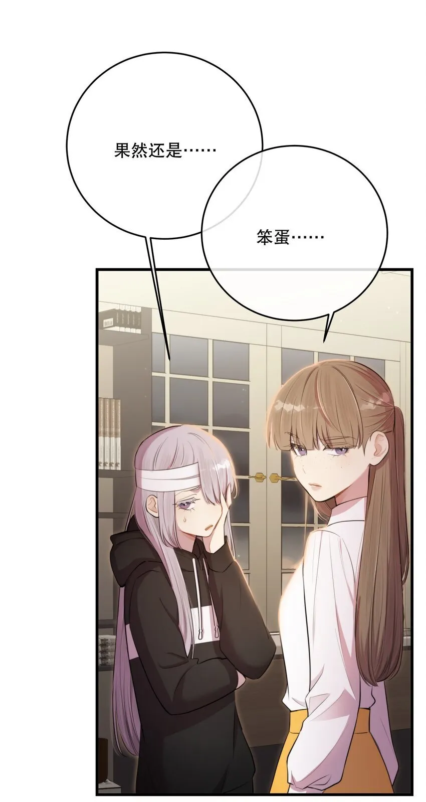 第33话 分头行动 第16页