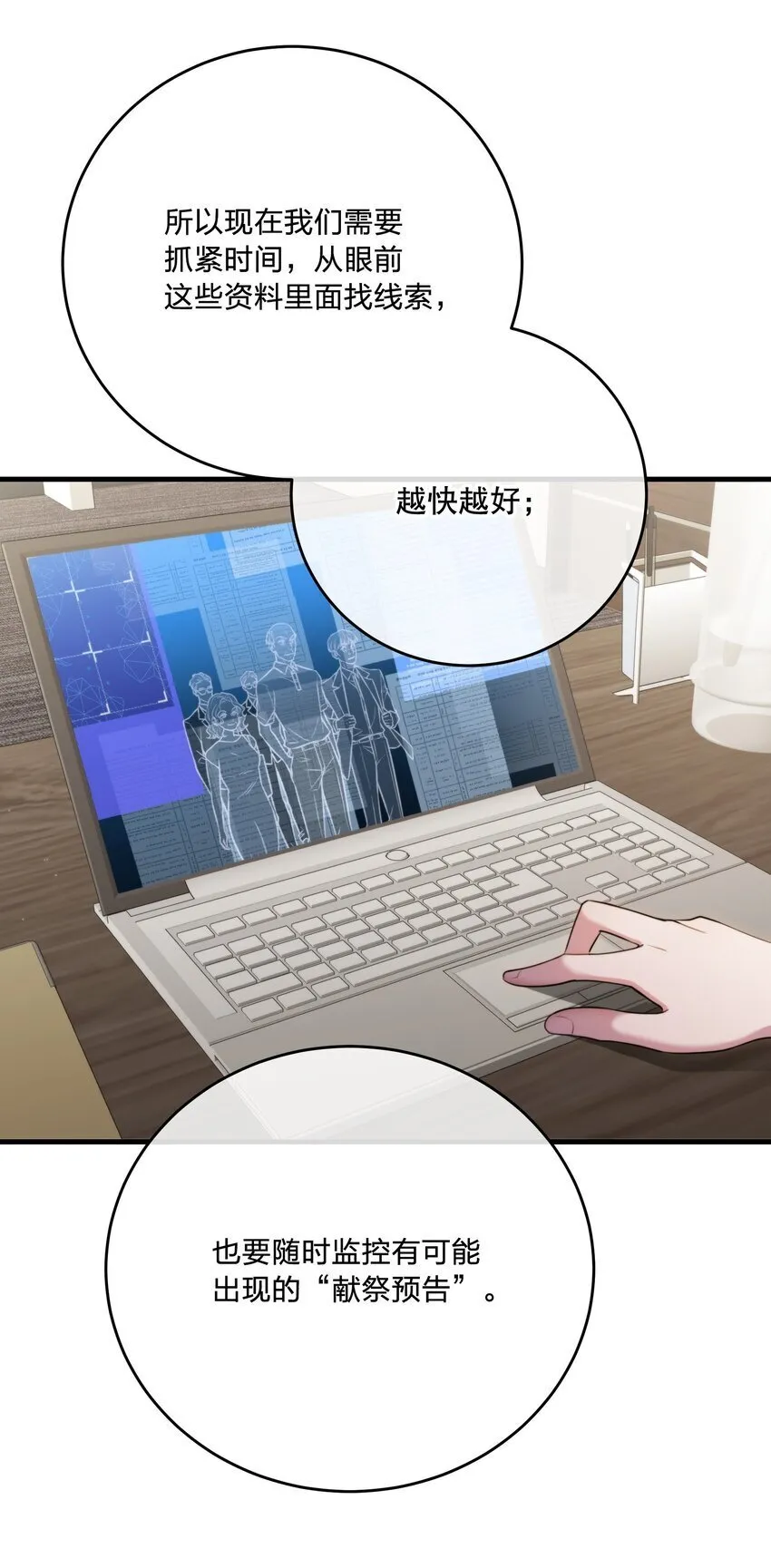 第33话 分头行动 第18页