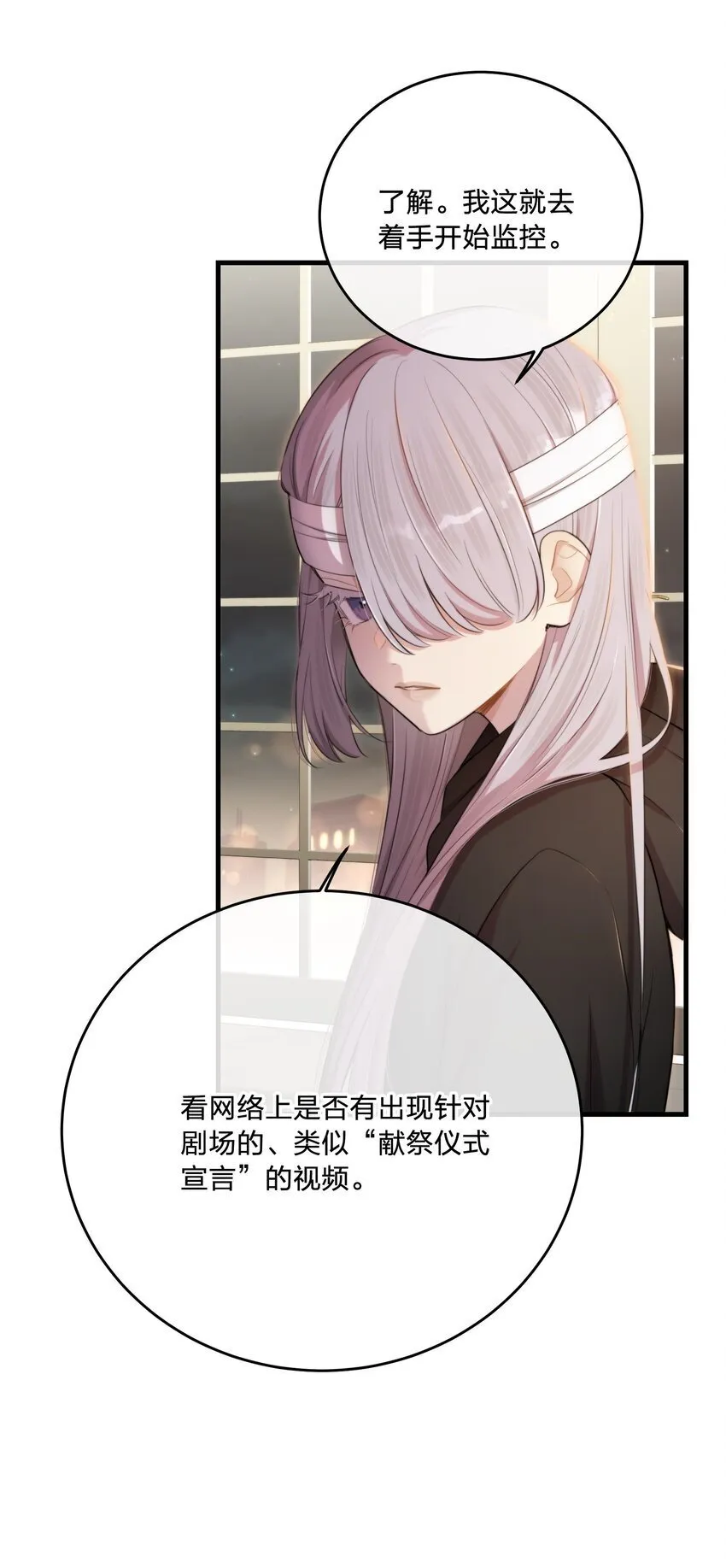 第33话 分头行动 第19页