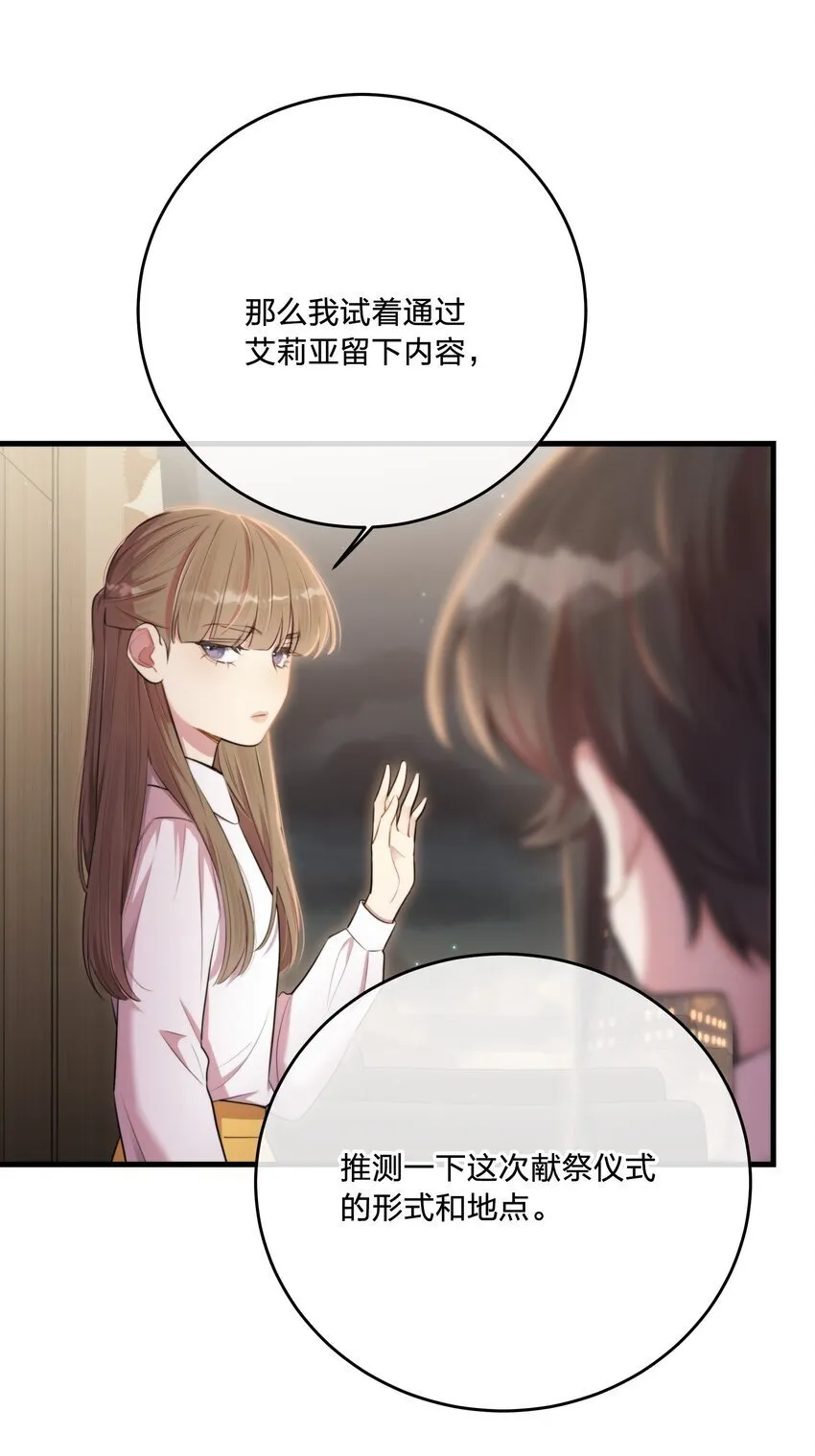 第33话 分头行动 第20页