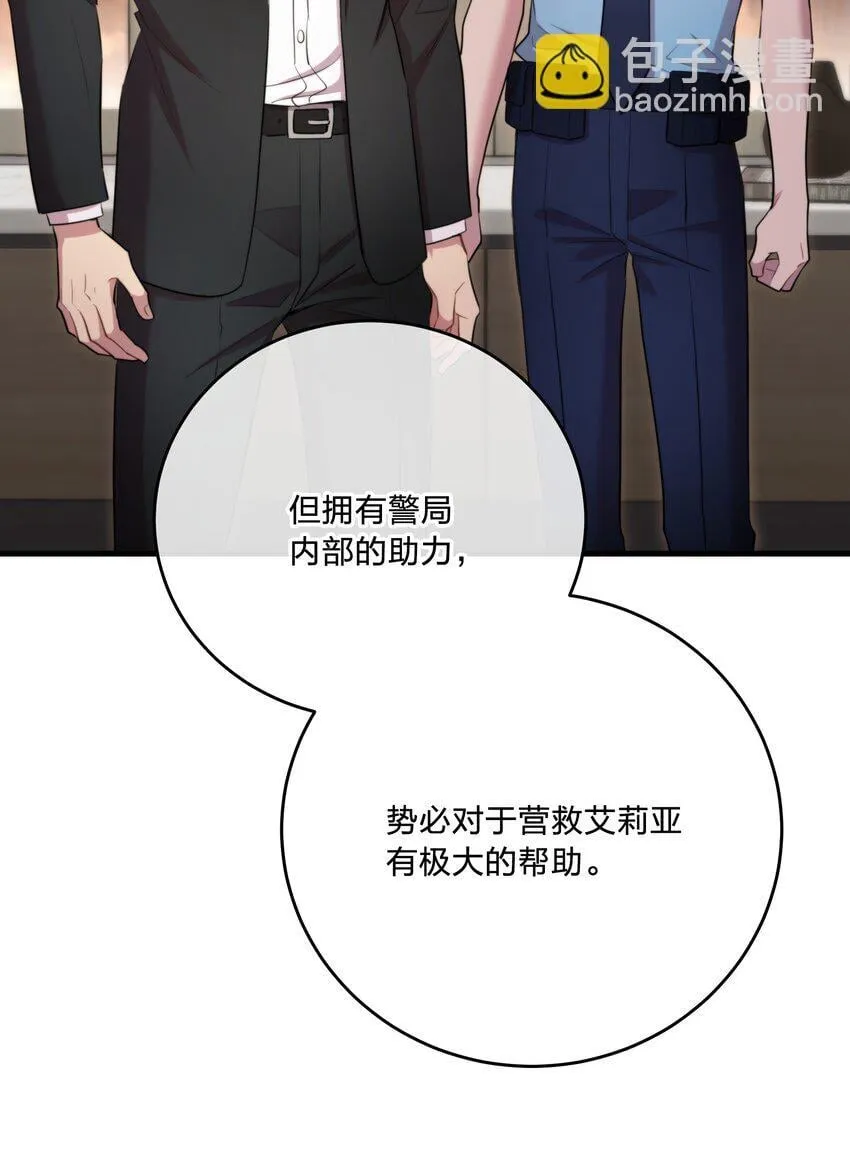 第33话 分头行动 第24页