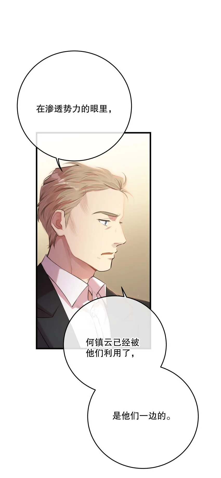 第33话 分头行动 第25页