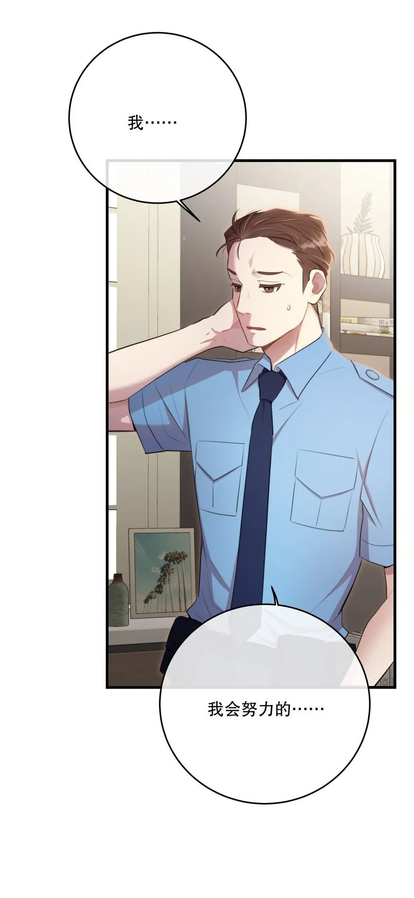 第33话 分头行动 第27页