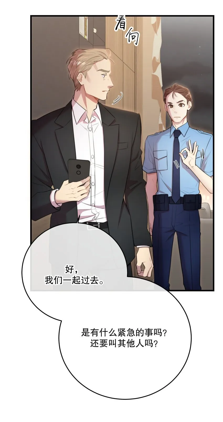 第33话 分头行动 第33页