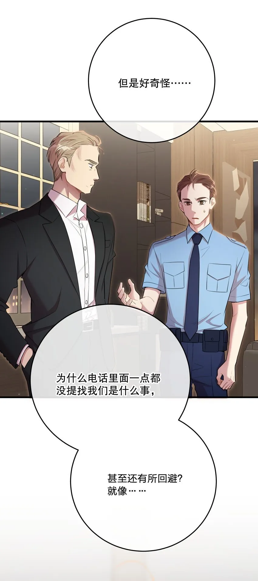 第33话 分头行动 第36页