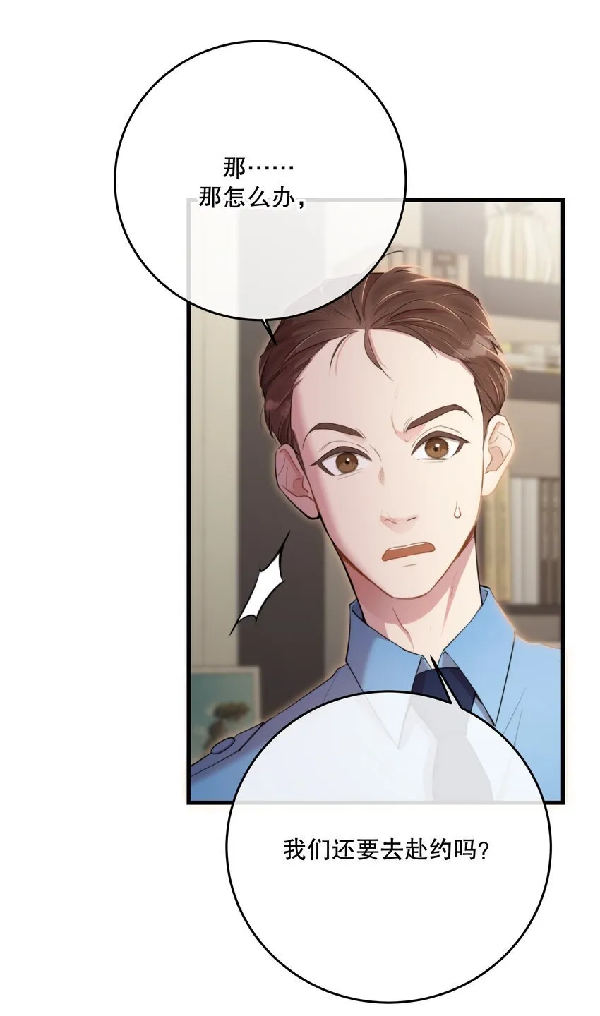 第33话 分头行动 第39页