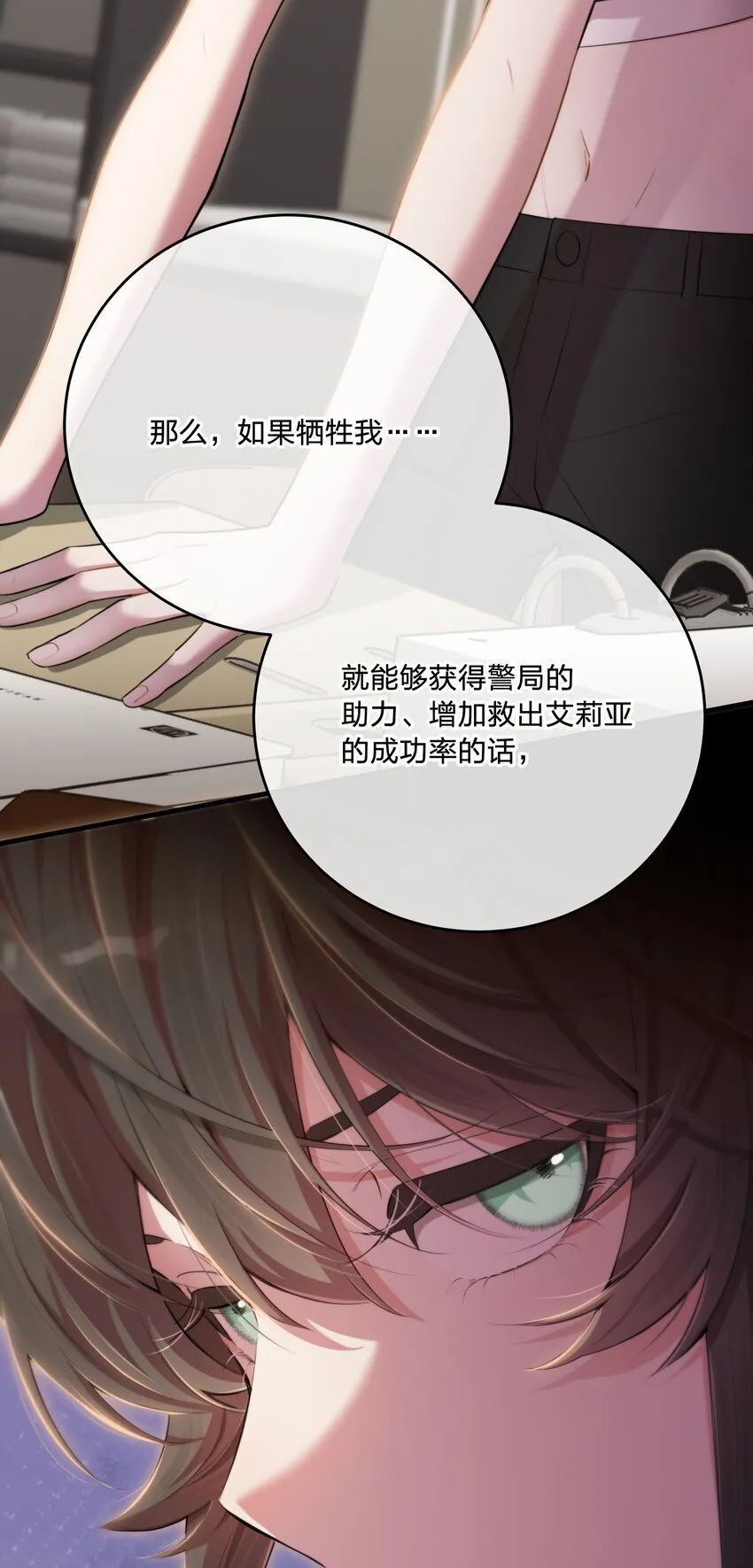 第33话 分头行动 第46页
