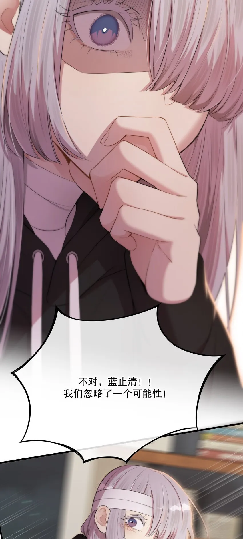 第33话 分头行动 第52页