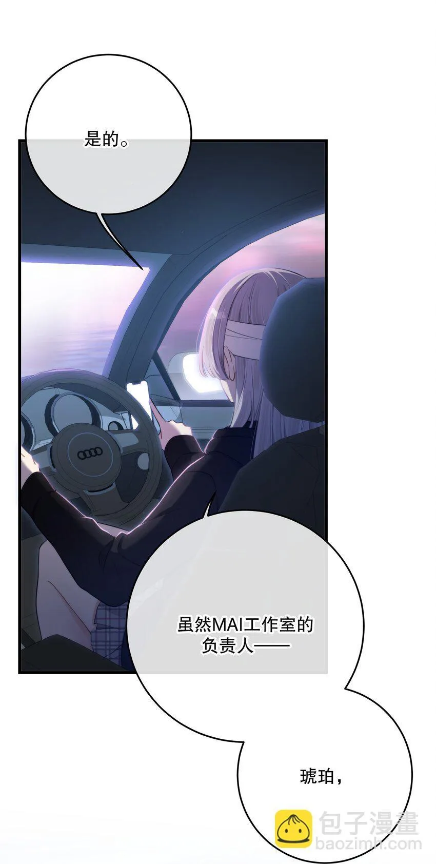 第34话 琥珀 第3页