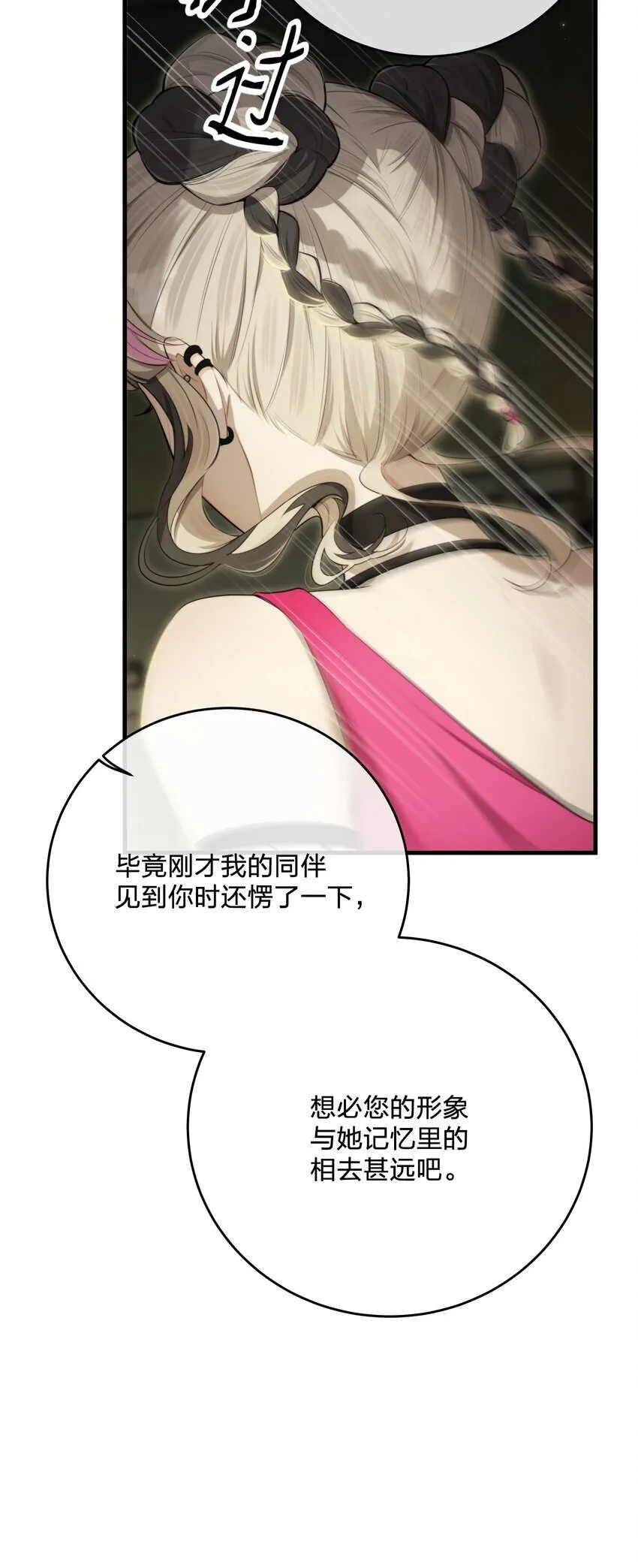 第34话 琥珀 第19页