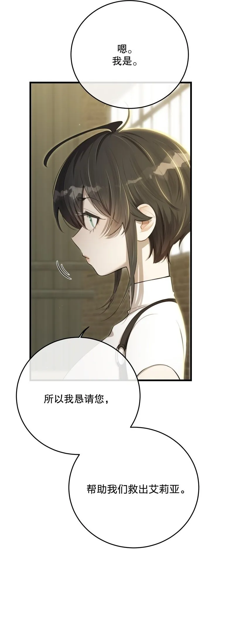 第34话 琥珀 第23页