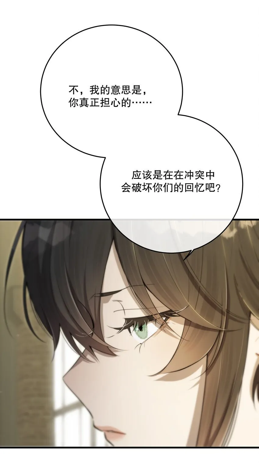 第34话 琥珀 第25页