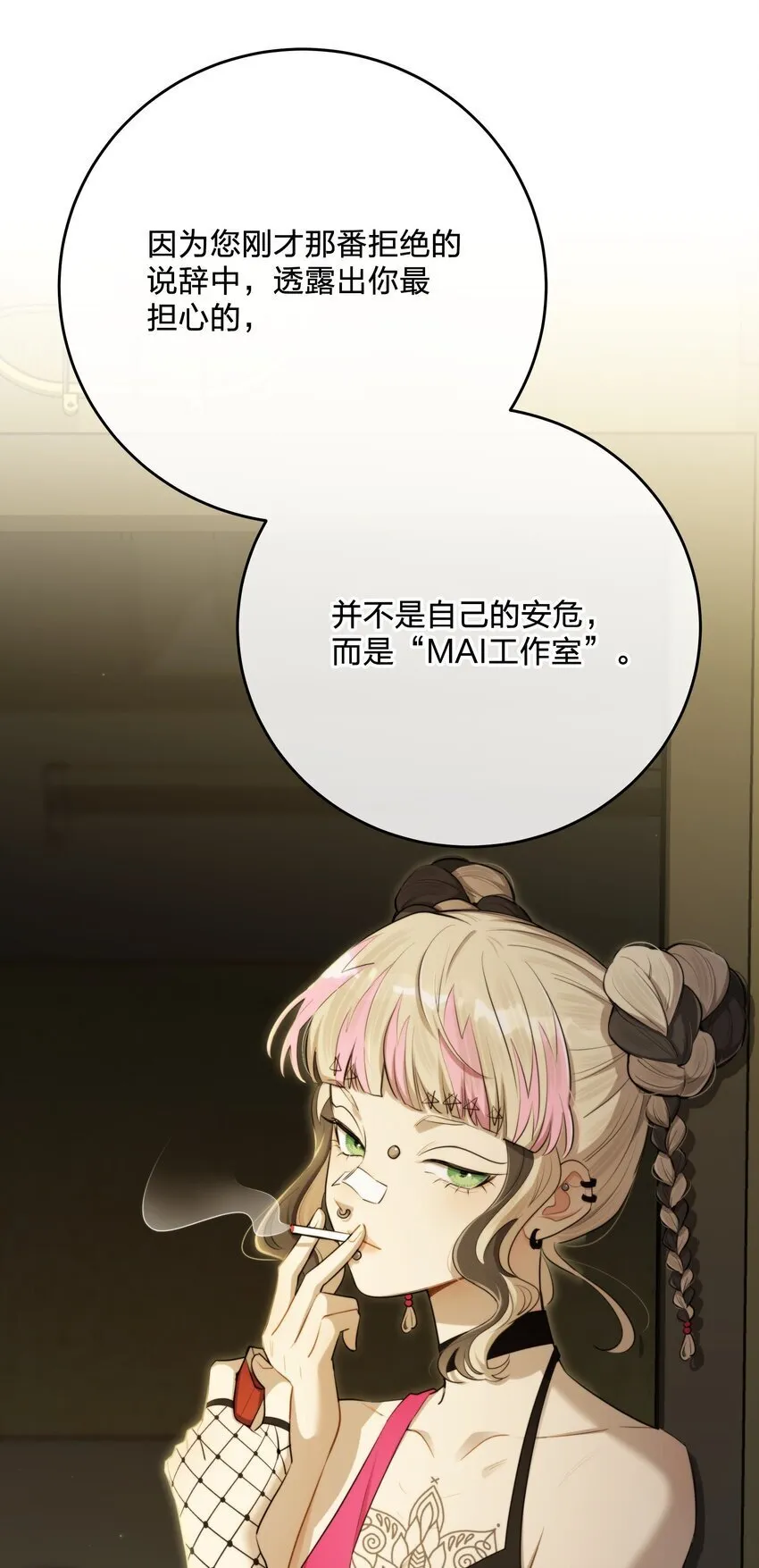 第34话 琥珀 第26页