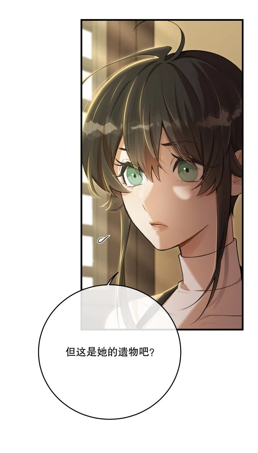 第34话 琥珀 第36页