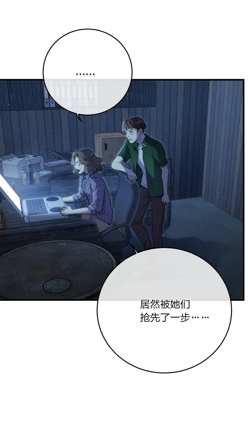 第35话 替换对象？ 第7页