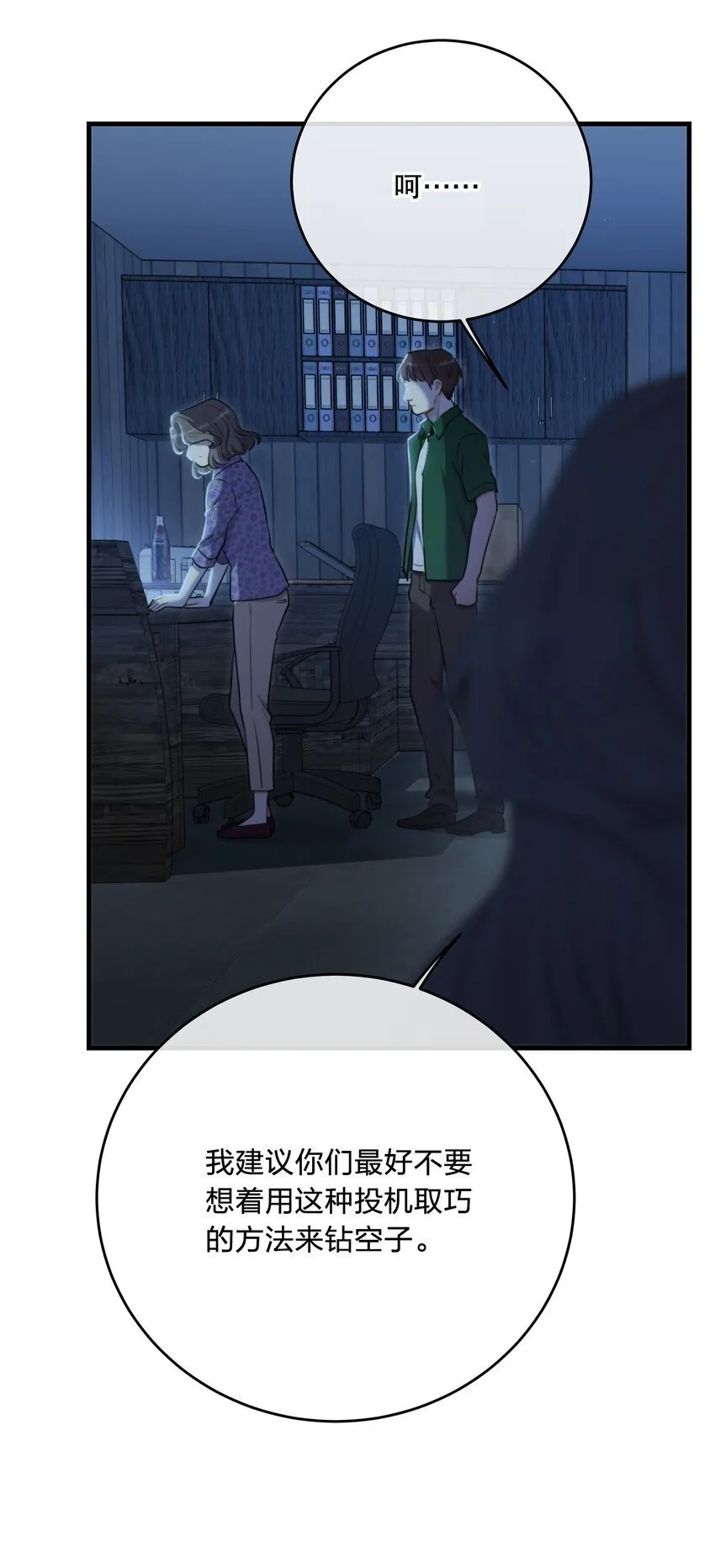 第35话 替换对象？ 第15页