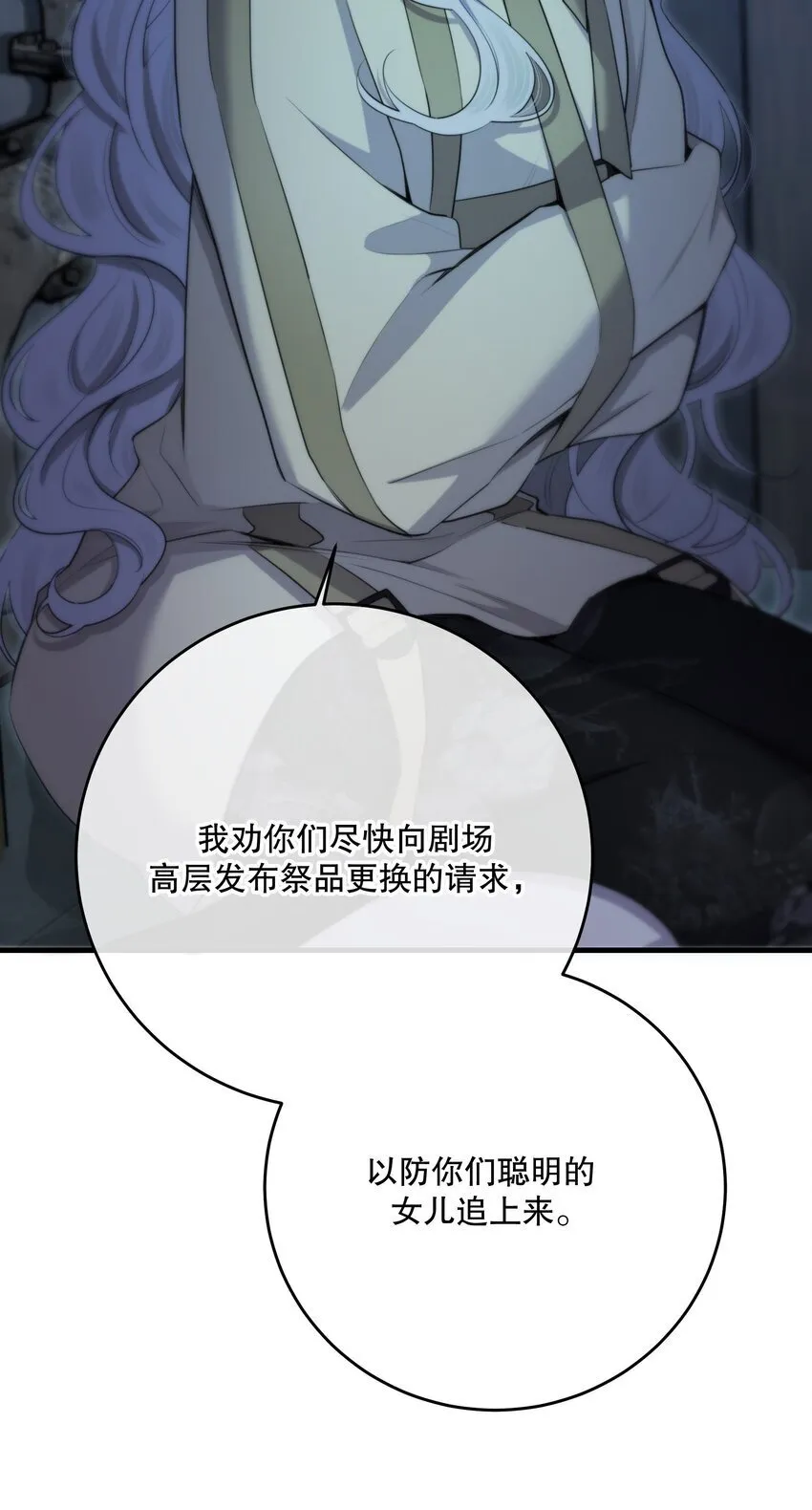 第35话 替换对象？ 第17页