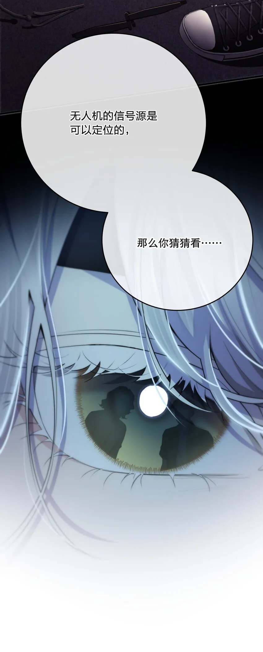 第35话 替换对象？ 第25页