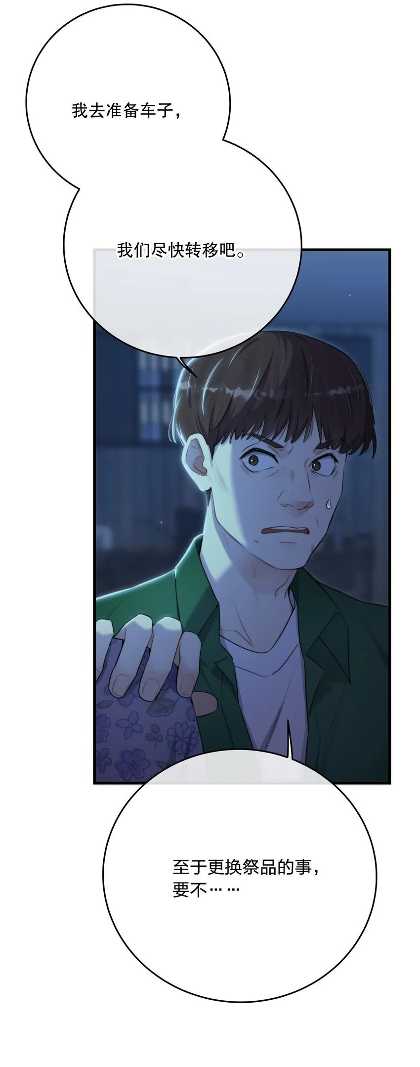 第35话 替换对象？ 第29页