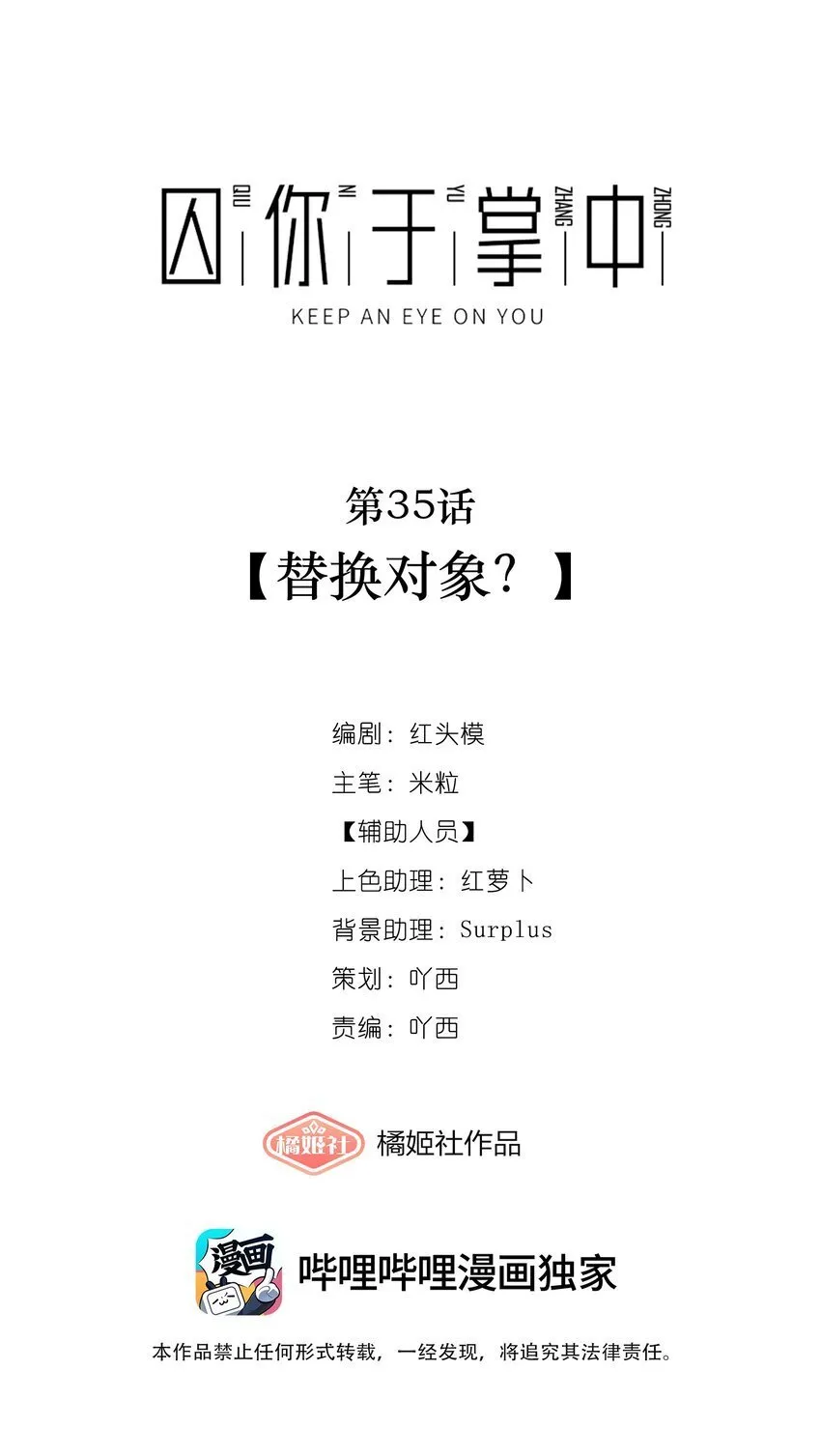 第35话 替换对象？ 第33页