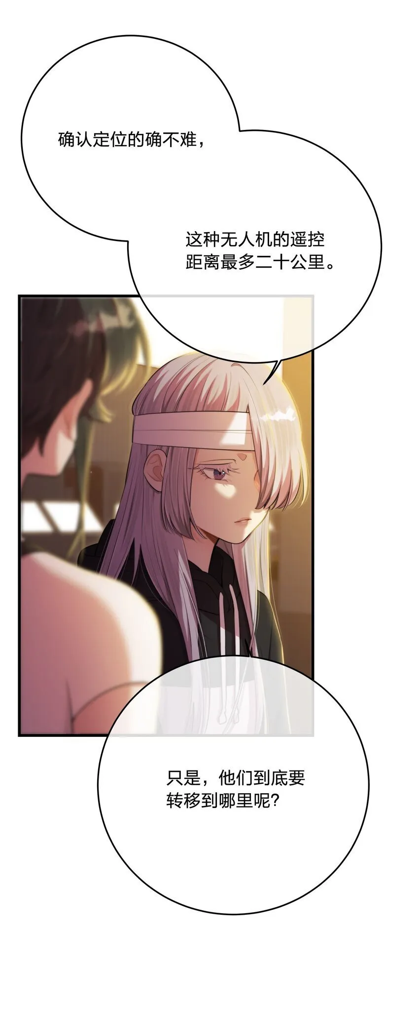 第35话 替换对象？ 第38页