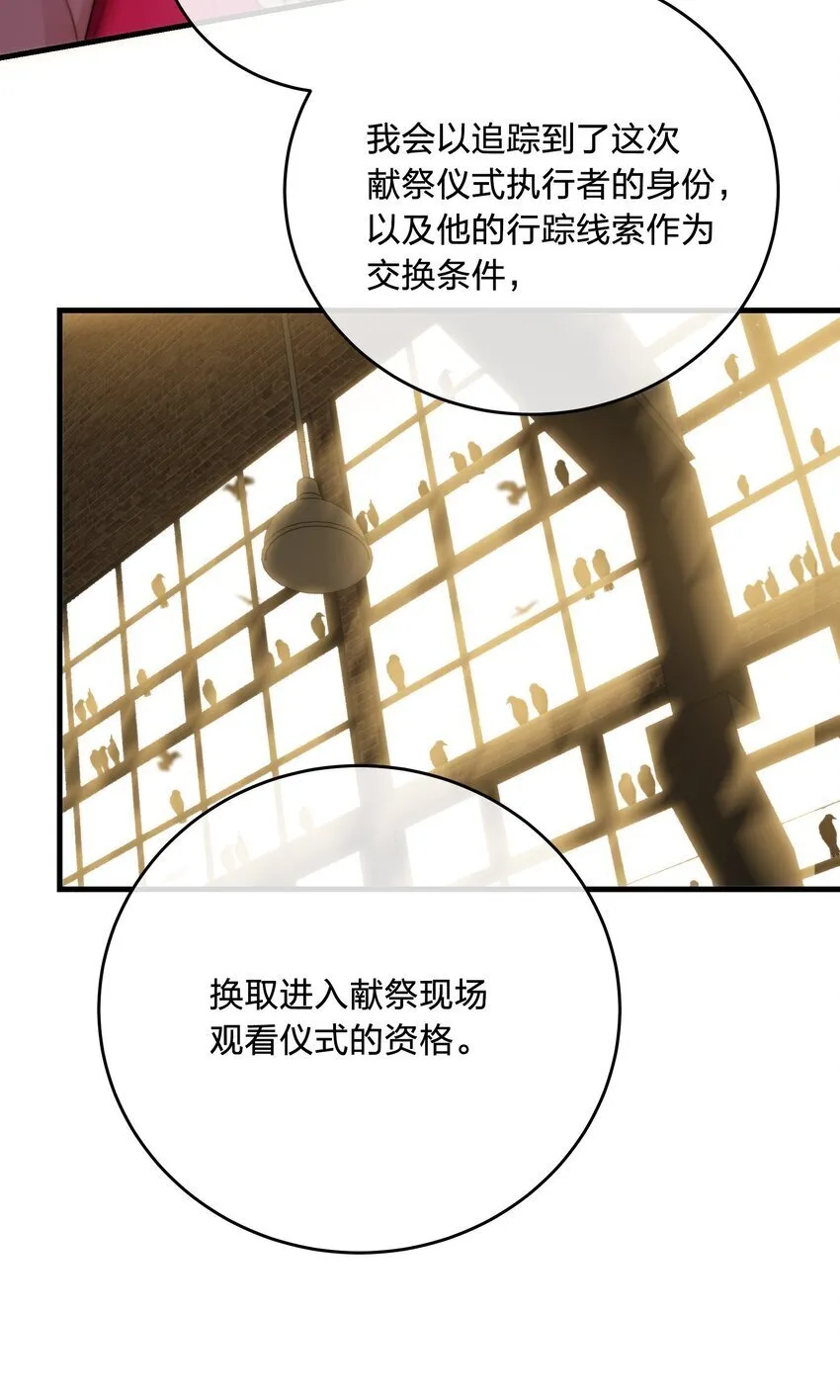 第35话 替换对象？ 第42页