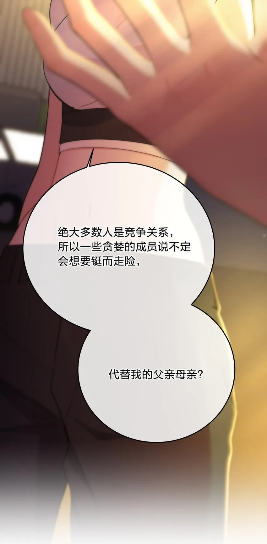 第35话 替换对象？ 第45页