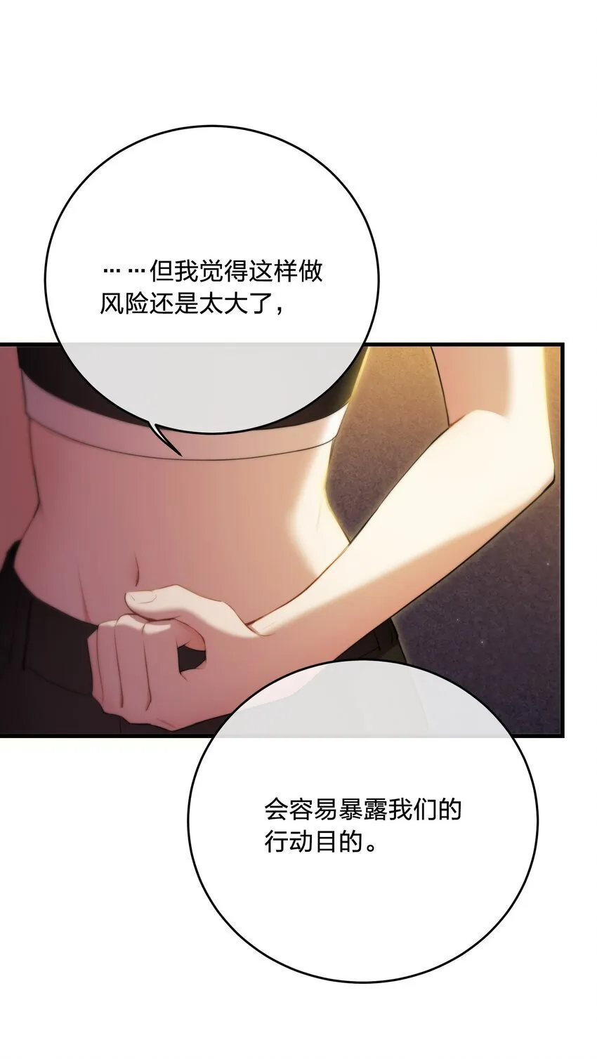 第35话 替换对象？ 第48页