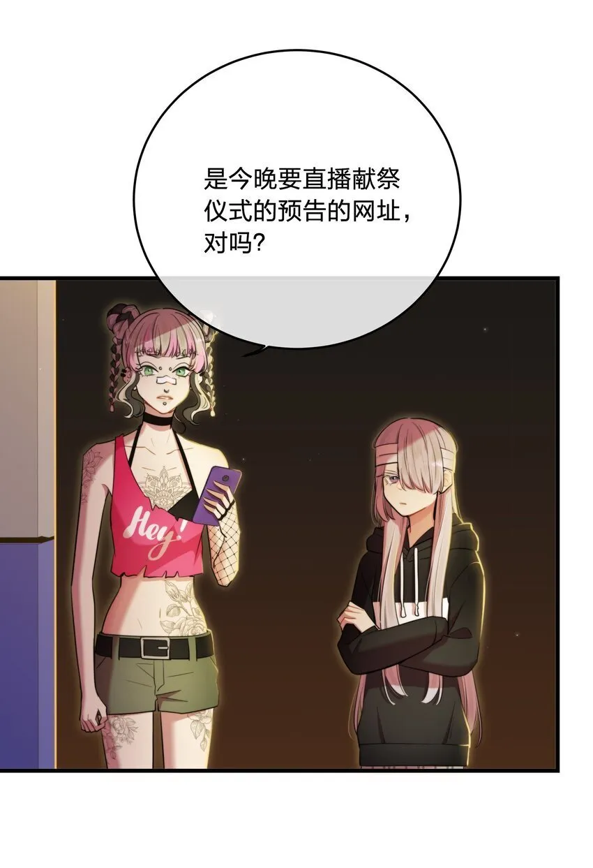 第35话 替换对象？ 第54页