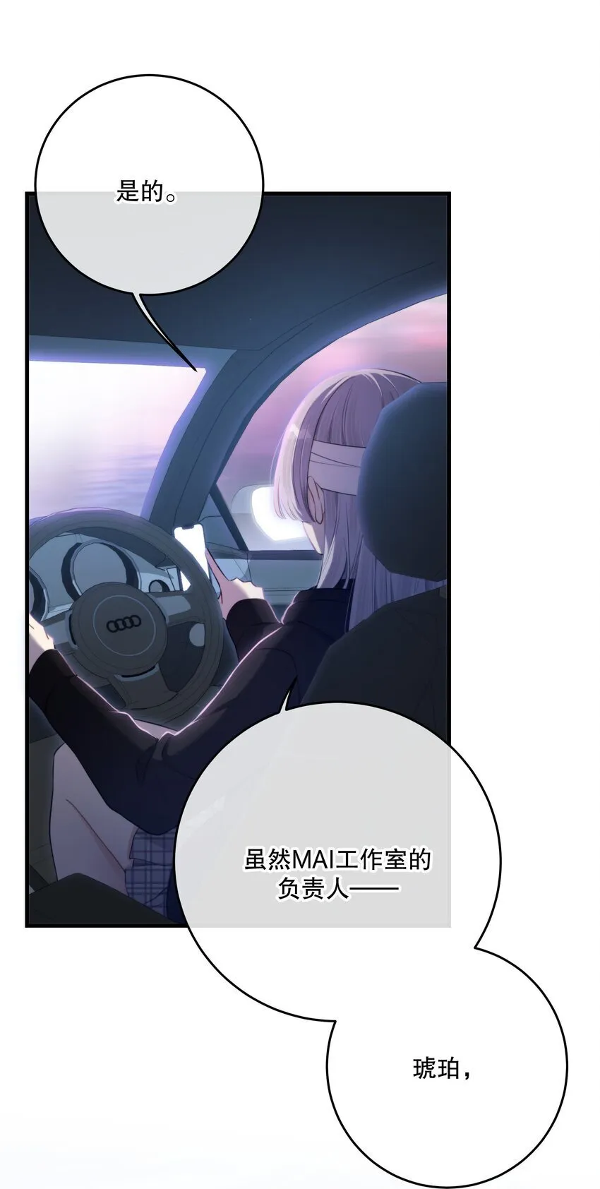 第34话 琥珀（已修正） 第3页