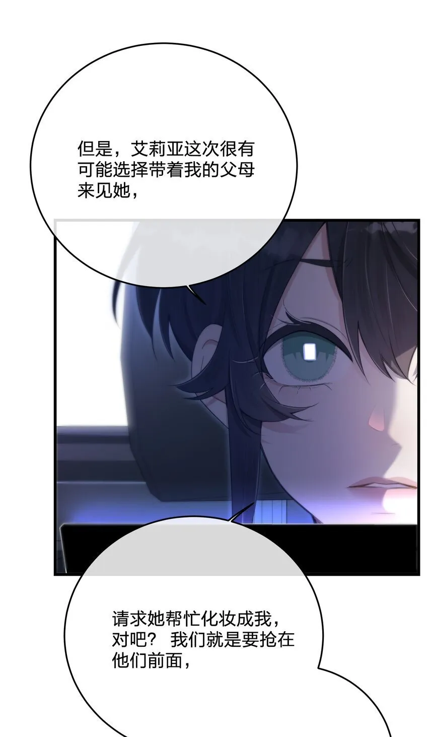 第34话 琥珀（已修正） 第8页