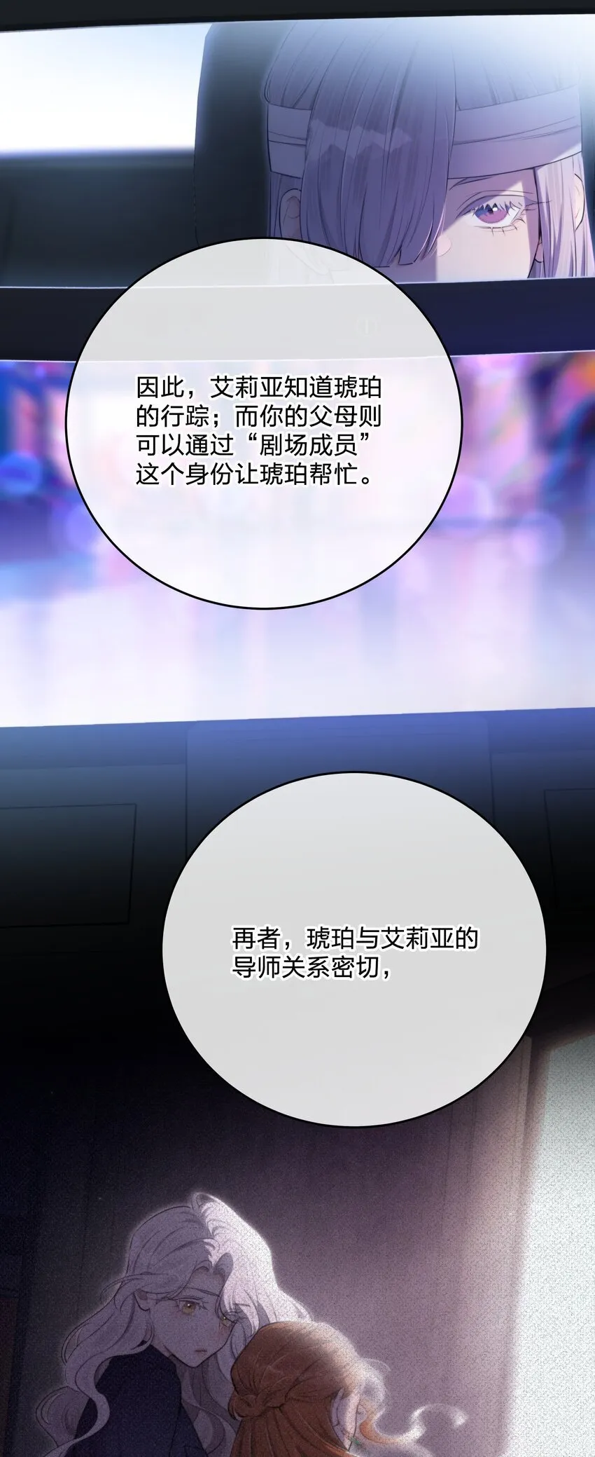 第34话 琥珀（已修正） 第10页