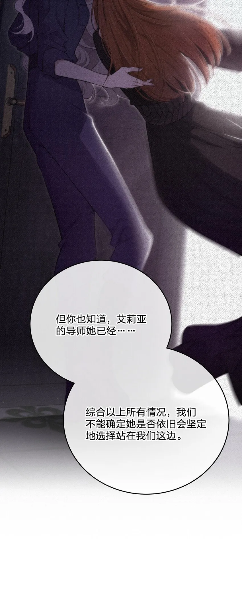 第34话 琥珀（已修正） 第11页