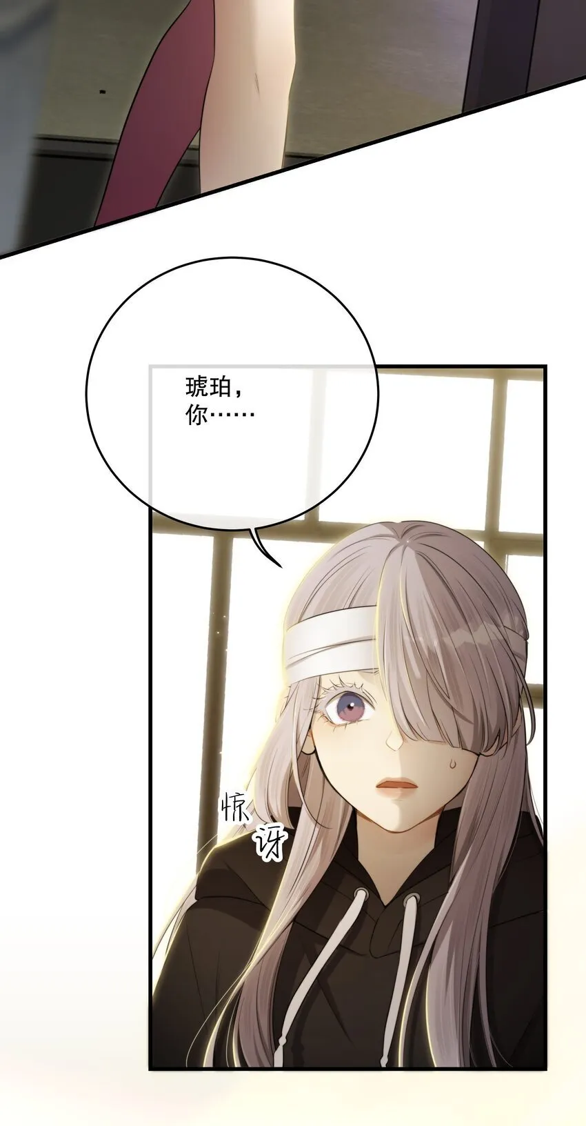 第34话 琥珀（已修正） 第18页