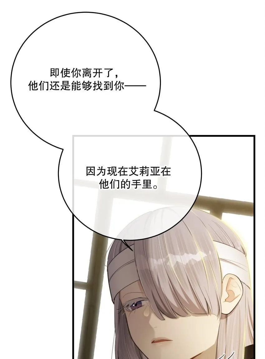第34话 琥珀（已修正） 第23页