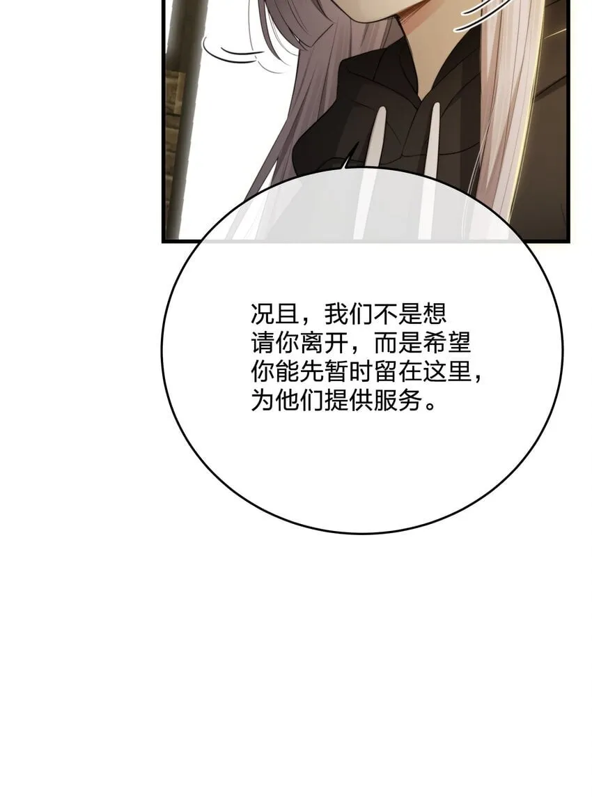 第34话 琥珀（已修正） 第24页
