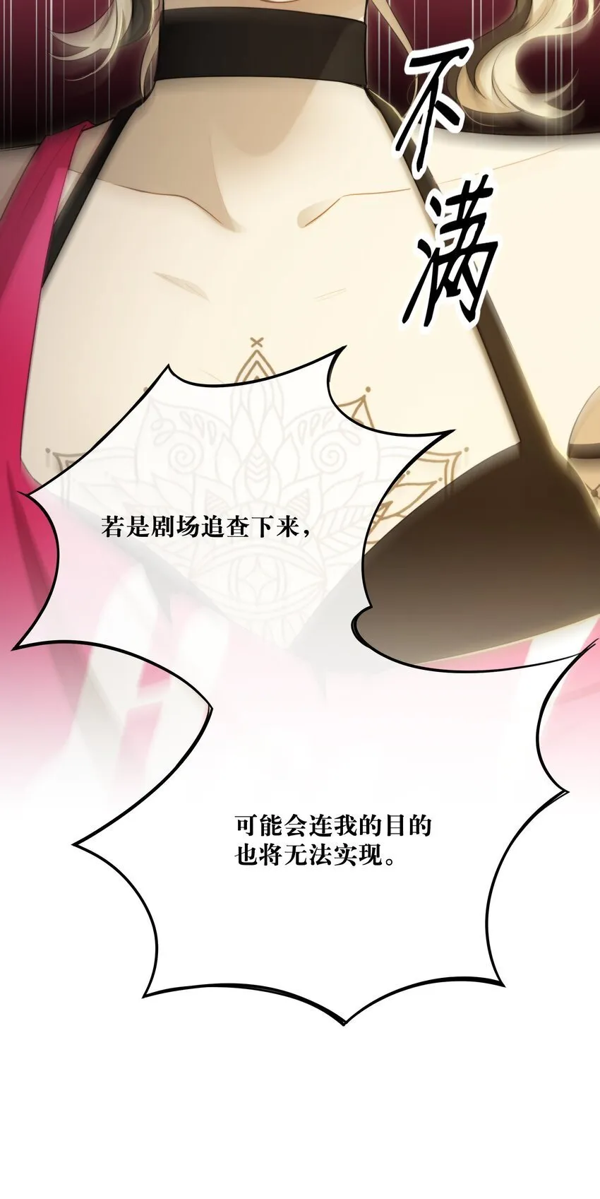 第34话 琥珀（已修正） 第28页