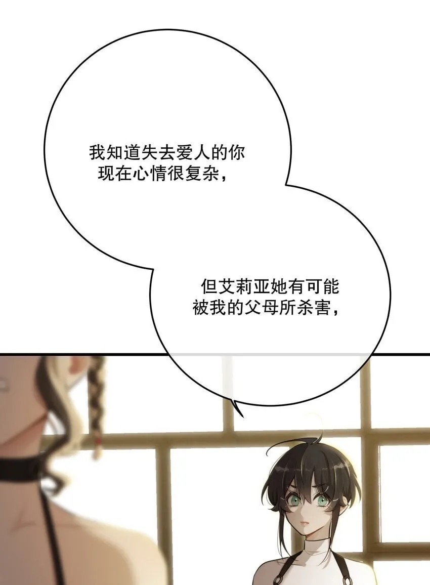 第34话 琥珀（已修正） 第32页