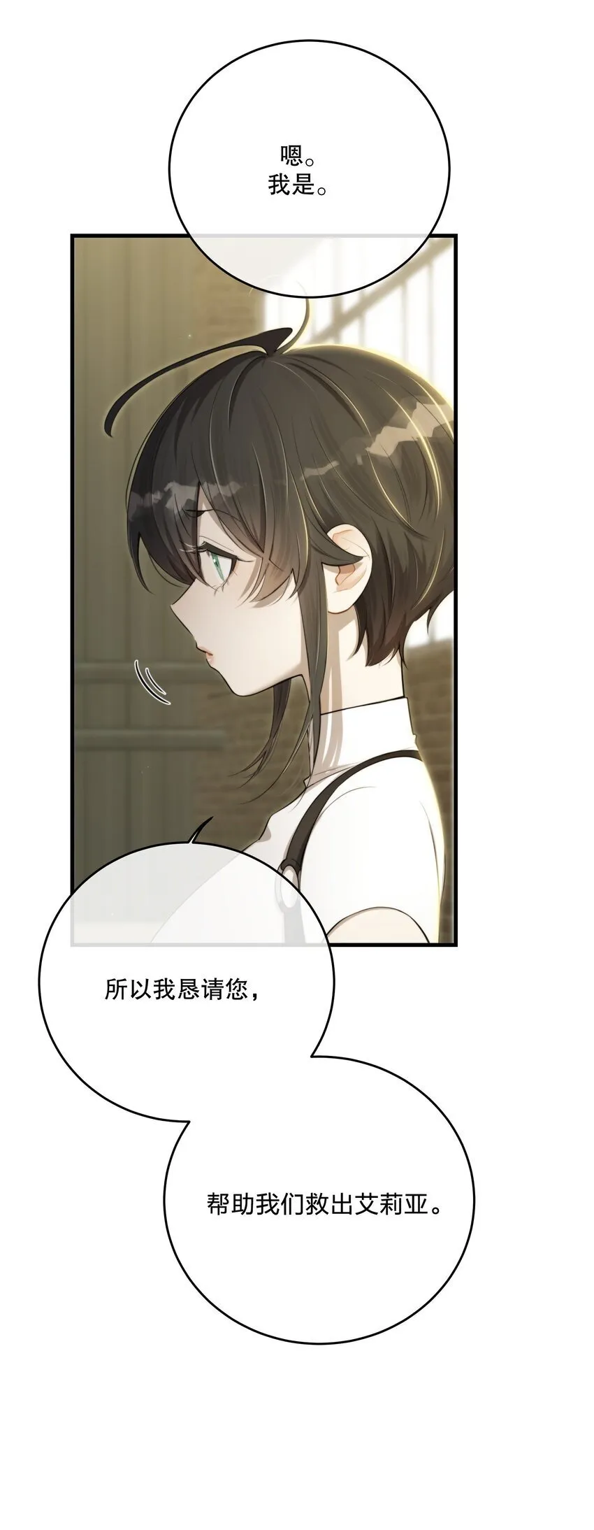 第34话 琥珀（已修正） 第40页
