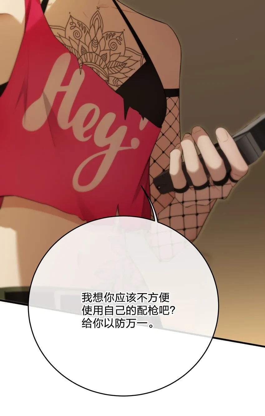 第34话 琥珀（已修正） 第52页