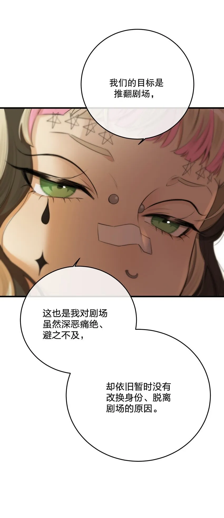第34话 琥珀（已修正） 第54页