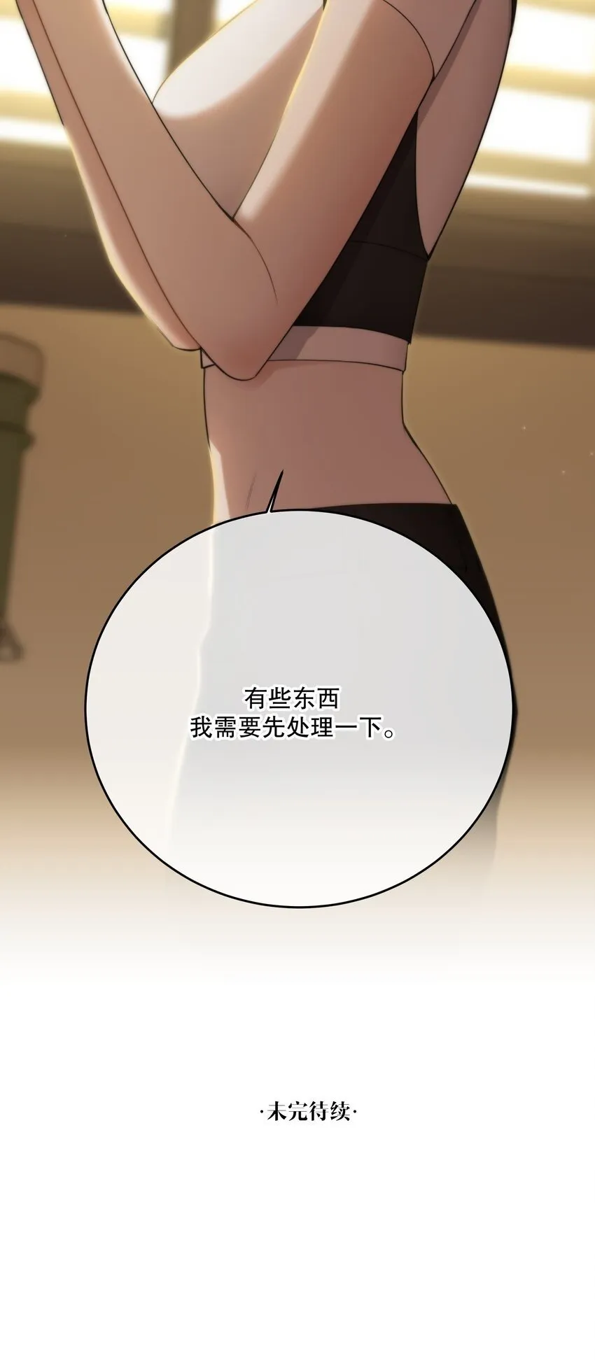 第34话 琥珀（已修正） 第58页