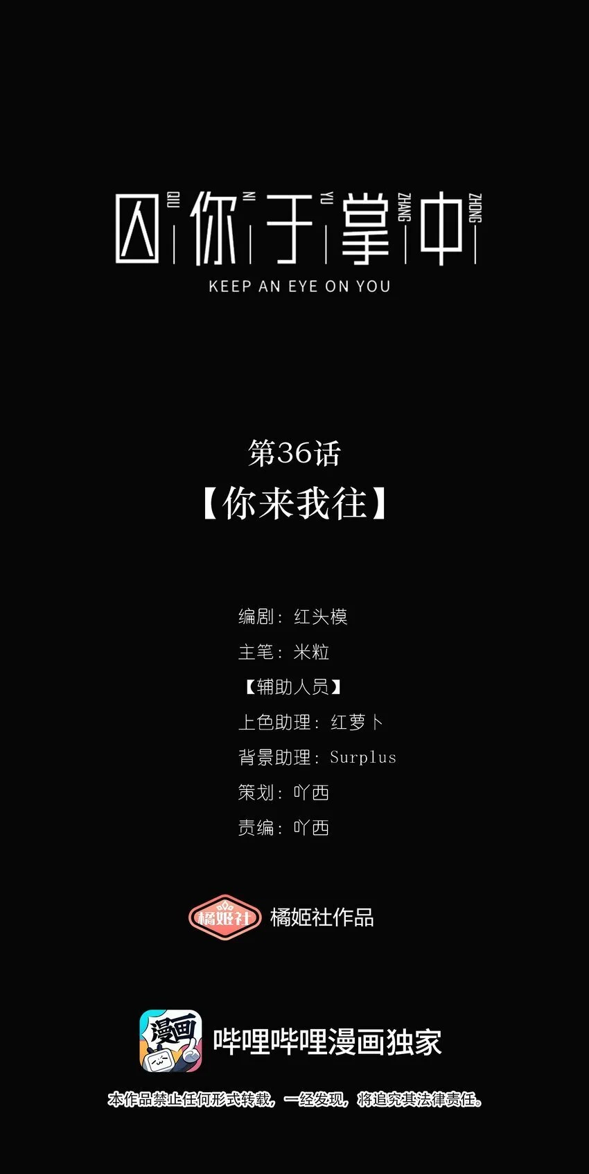 第36话 你来我往 第1页