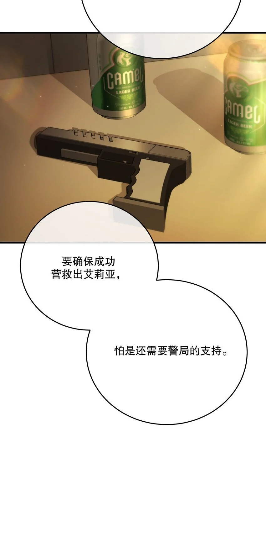 第36话 你来我往 第31页