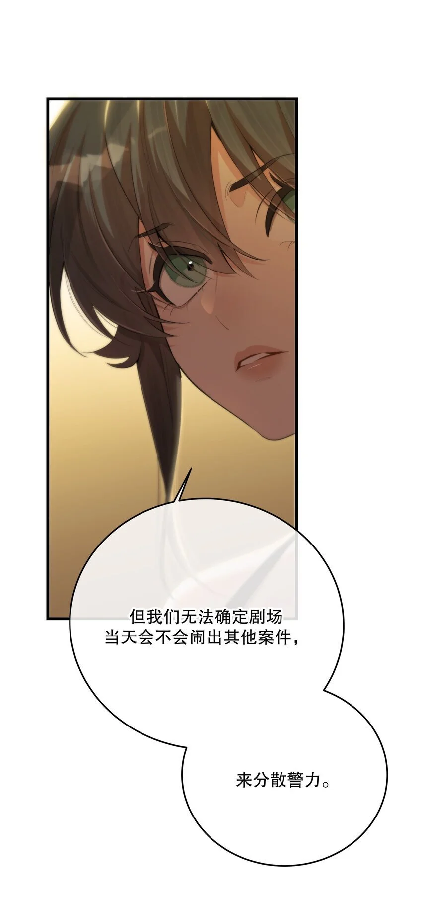 第36话 你来我往 第32页