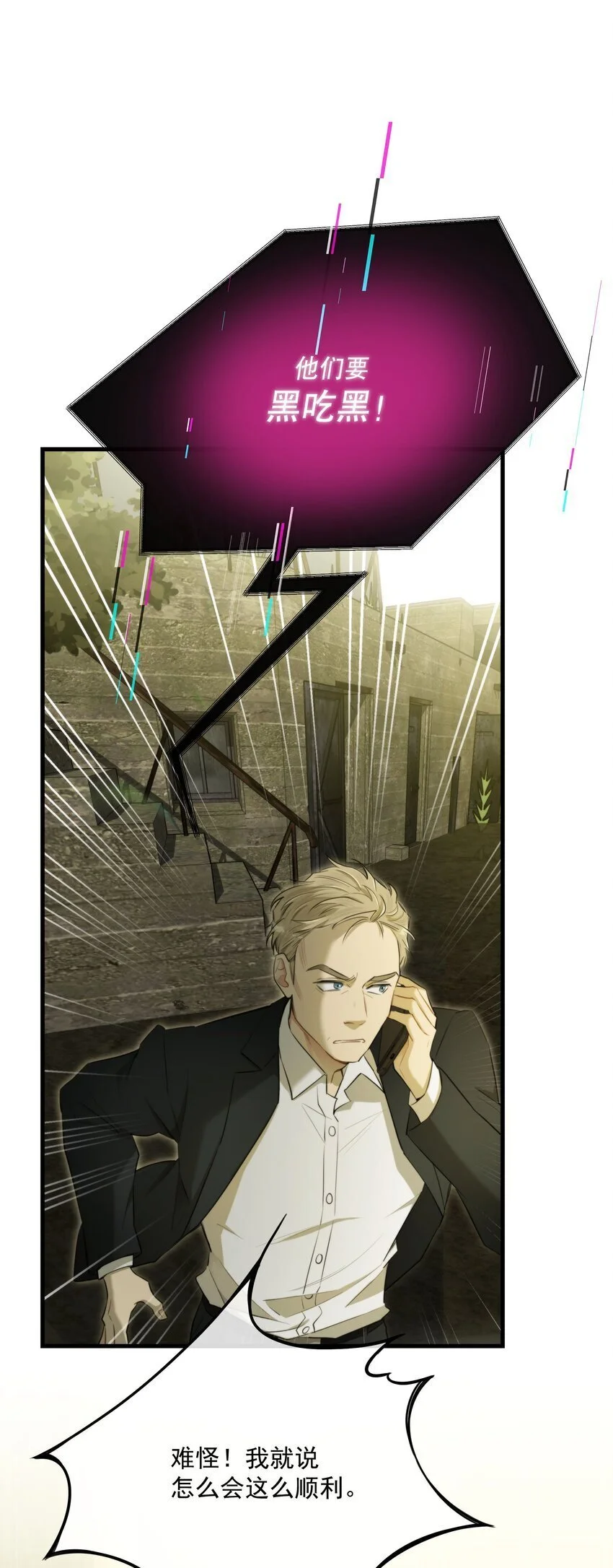 第37话 残酷回忆 第1页