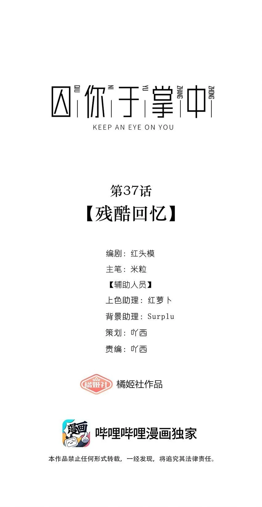 第37话 残酷回忆 第7页