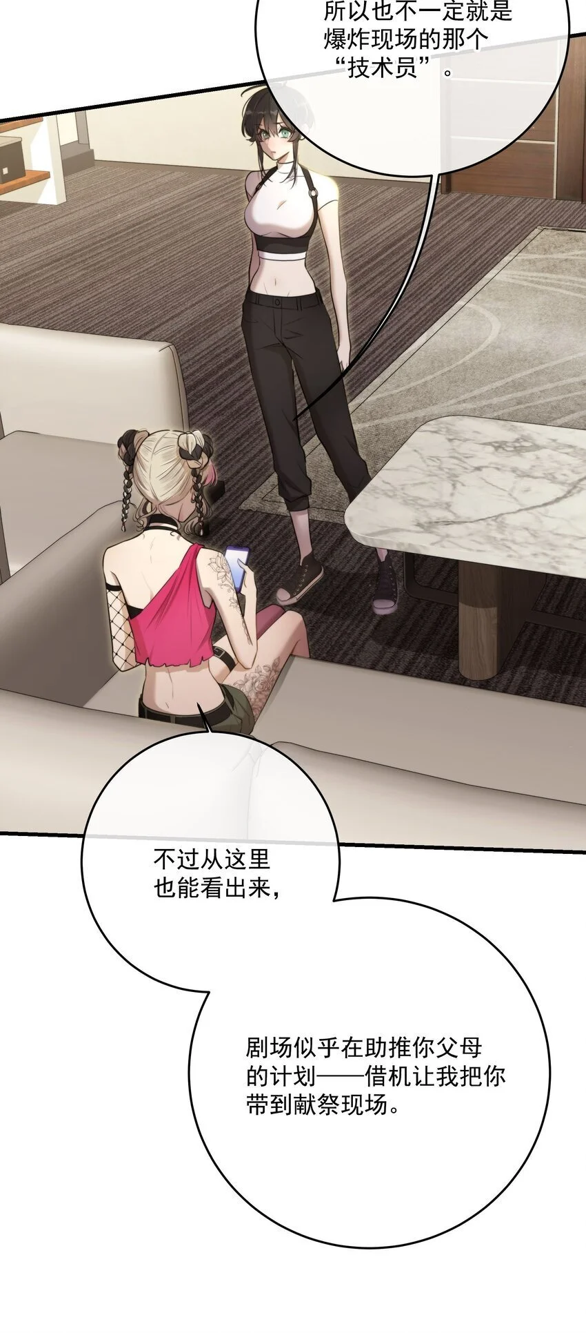 第37话 残酷回忆 第15页